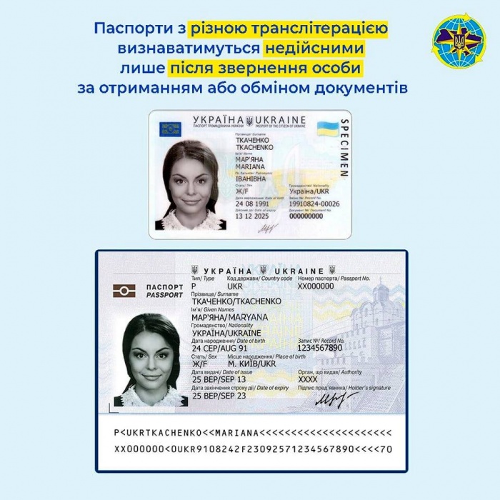 Паспорти з різною транслітерацією визнаватимуться недійсними при одній умові фото №2