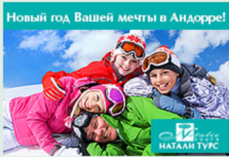 Новий рік вашої мрії в Андоррі! фото №7